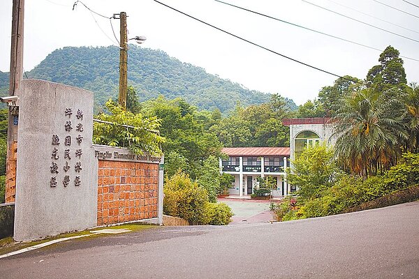 坪林國小漁光分校目前僅剩一位1年級學生就讀,新北市教育局表示將會活化校園空間,不會廢校。(新北市教育局提供/陳慰慈新北傳真)