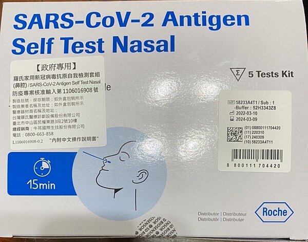 實名制快篩劑外包紙盒上以貼紙標示的製造日期為2022年3月,有效日期為2024年3月。圖/讀者提供