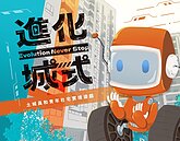 跨界合作！　全國第一處結合實境遊戲的社會住宅誕生