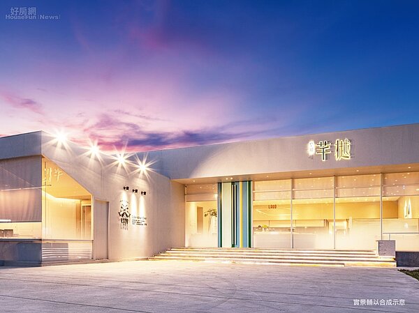 芊樾接待中心/芊樾提供