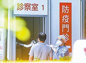 137家防疫門診　今起開放確診親友代看診