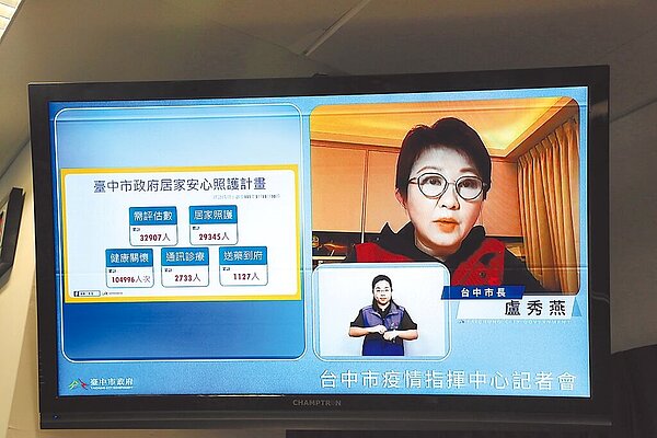 台中市長盧秀燕透過視訊主持中市疫情記者會,台中市15日本土確診新增4029例。圖/台中市政府提供