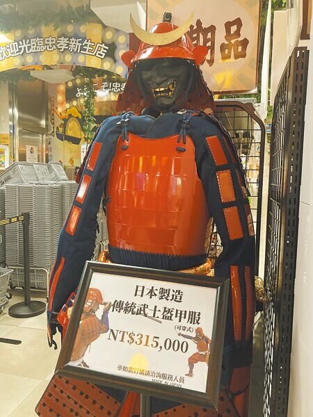 DON DON DONKI忠孝新生店展出約31萬元的高級傳統可穿盔甲。(溫博鈞攝)
