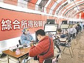 綜所稅4大地雷　小心別踩到