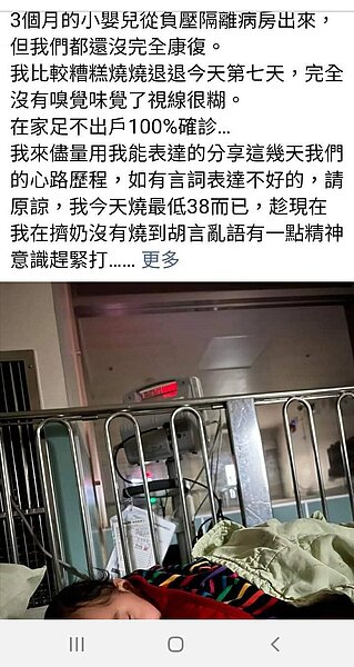 一名媽媽不忍三個月大小女兒確診住院,還沒完全康復就出院,詢問衛生署又給奇怪答覆,於是在臉書爆料。記者蔡維斌/翻攝