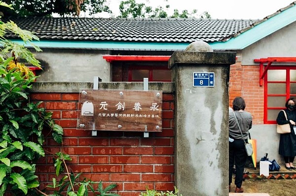 「元創眷永」進駐馬祖新村,推動社區共創、職人共好、青創培力,讓小小基地擁有大大夢想。圖/桃園市政府提供