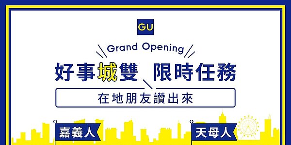 GU進駐嘉義、天母。圖／取自官方臉書