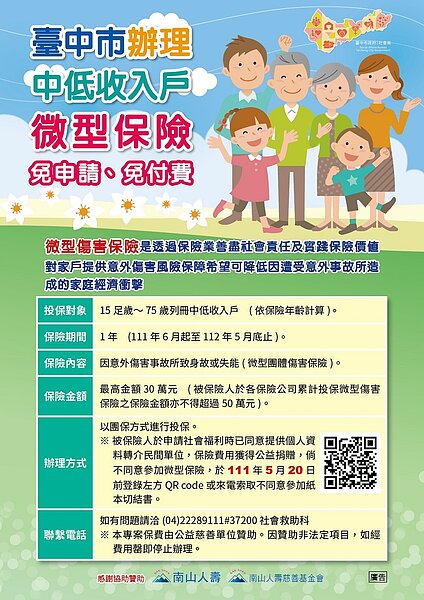 中市府擴大社會安全網為2.5萬名中低收入戶投保微型保險。圖/台中市府提供