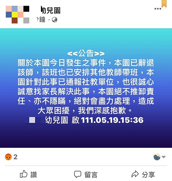 北高雄某幼兒園傳教師不當管教,導致孩童牙齒遭打斷。圖/翻攝自臉書