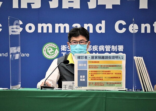 王尚志說,勞工染疫的隔離治療期間,得請普通傷病假;經衛生主管機關認定應接受隔離、檢疫,以及為照顧生活不能自理的受隔離、檢疫家屬,得依規定請防疫隔離假。 圖/指揮中心提供