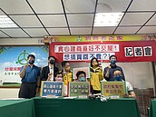 疫下建商延遲交屋花招百出　台灣消保會斥荒謬