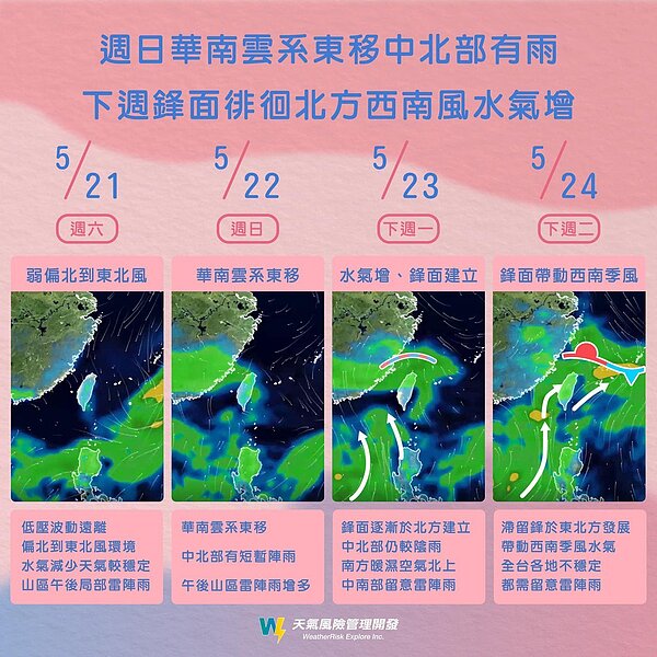 未來4天的天氣預報。圖/取自「天氣風險 WeatherRisk」臉書粉專