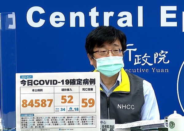 中央疫情指揮中心21日宣布,本土新增8萬4587例確診,其中台中新增7989例。圖/中央疫情指揮中心提供