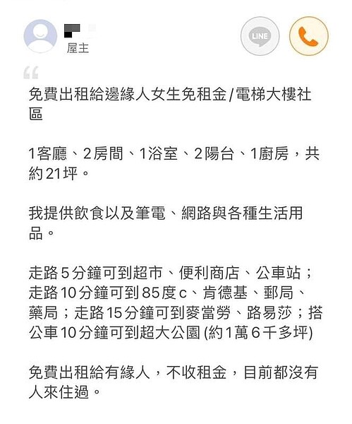 租賃網站上一則招租資訊引起熱議。圖／翻攝自租賃網站
