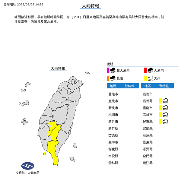 氣象局針對屏東及嘉義、台南、高雄山區發布大雨特報。圖／取自中央氣象局