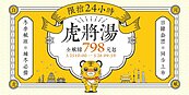 台灣虎航2022年冬季班表798元起　日韓套票同步開賣