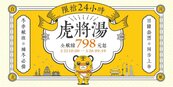 台灣虎航2022年冬季班表798元起　日韓套票同步開賣