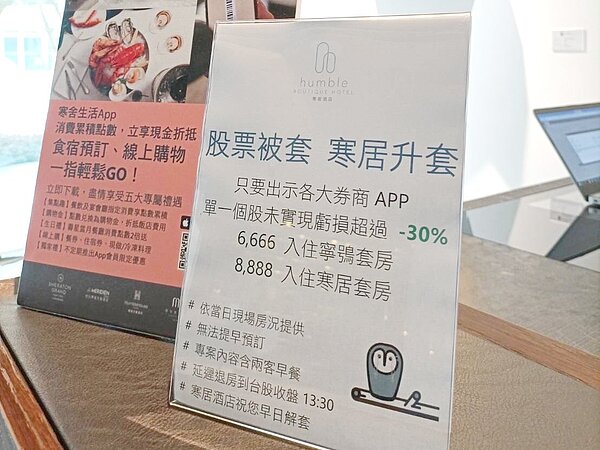 寒居酒店推出「股票被套 寒居升套」方案。圖/寒居酒店提供