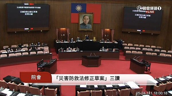 立法院會三讀修正「災害防救法」部分條文。圖/翻攝國會頻道畫面
