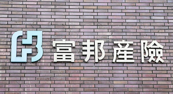 富邦產險大樓。聯合報系資料照/記者鄭清元攝影