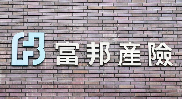 富邦產險大樓。聯合報系資料照／記者鄭清元攝影