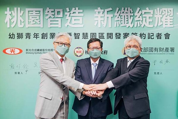 「幼獅青年創業村暨智慧園區」開發案簽約,預計投入超過45億元、創造1500個就業機會。圖/桃園市政府提供