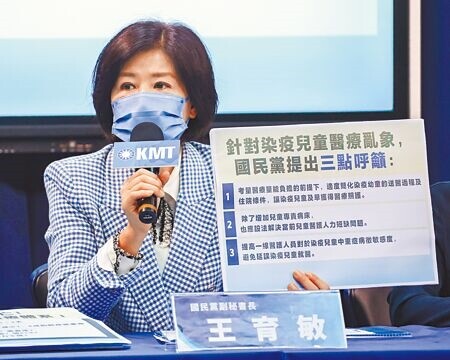 
近期多起染疫兒童重症與死亡案例，國民黨副祕書長兼文傳會主委王育敏（圖中）25日出席記者會，針對染疫兒童醫療亂象提出三點呼籲。（羅永銘攝）
