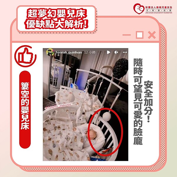 靖娟基金會針對嬰兒床安全布置提出「4關鍵」。圖/靖娟基金會提供