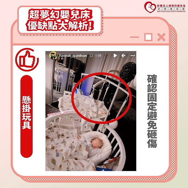 靖娟基金會針對嬰兒床安全布置提出「4關鍵」。圖/靖娟基金會提供
