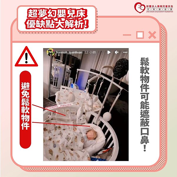 靖娟基金會針對嬰兒床安全布置提出「4關鍵」。圖/靖娟基金會提供