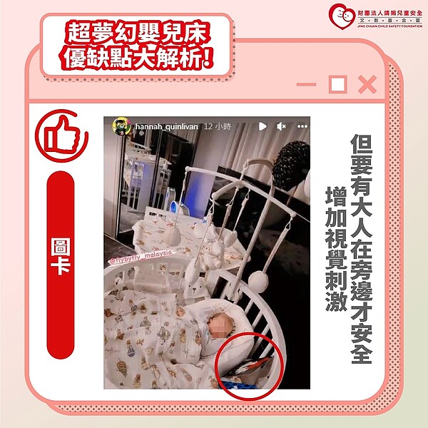 靖娟基金會針對嬰兒床安全布置提出「4關鍵」。圖/靖娟基金會提供