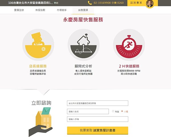 永慶房屋快售服務。圖/翻攝自永慶房仲網