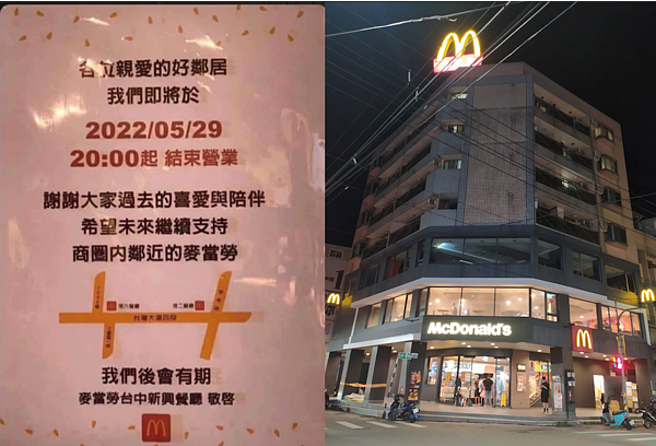 東海商圈麥當勞熄燈。圖/取自臉書東海商圈麥當勞打卡粉絲頁。