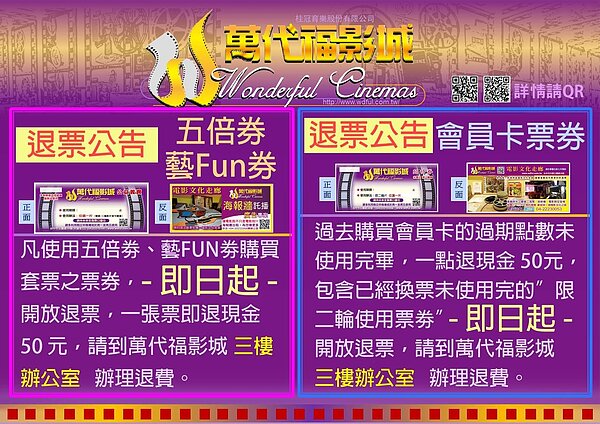 萬代福退票事宜。圖/擷取自萬代福臉書