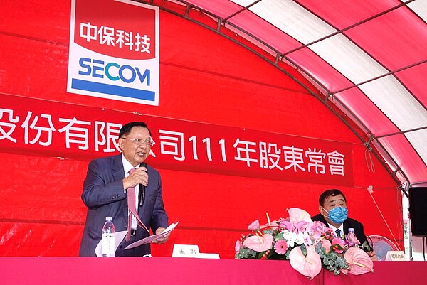 中保科技111年股東會。圖/中保科提供