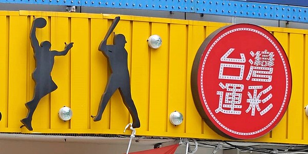 立法院院會30日三讀通過《運動彩券發行條例》修正案,對銷管費用採取實體和線上銷售雙軌制,規定以實體方式銷售運動彩券者,銷管費用不得超過其售出運動彩券金額12%。圖/中時電子報資料照片