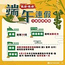 注意！因應端午連假台中推交通疏導措施　高鐵、客運將加開班次