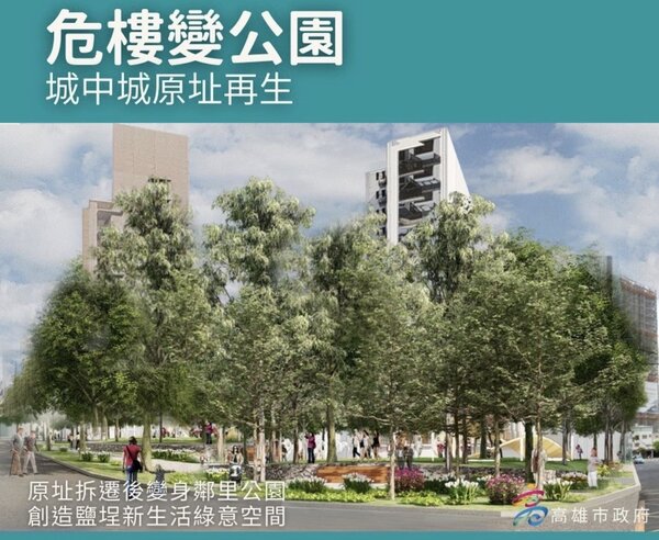城中城原址未來將改建成公園。圖／高雄市政府提供
