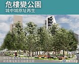 高雄城中城跨區區段徵收　獲8成土地所有權人支持