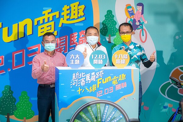 「新北河濱騎跡」推18條路線,解任務抽iPhone13。圖/新北市高工處提供