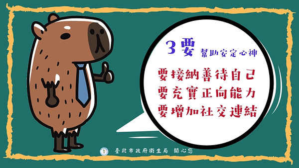 憂鬱及焦慮議題成疫情期間重要議題，醫師提出3要點安定心神。圖／北市衛生局提供