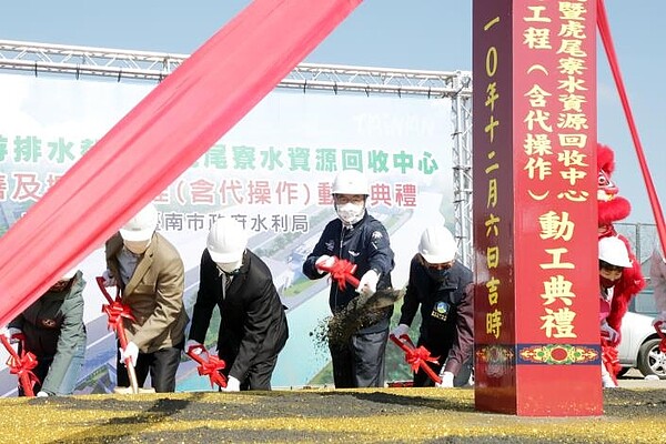 「三爺溪上游排水截流及虎尾寮水資源回收中心擴建工程」今（6）日動土。圖／台南市政府提供