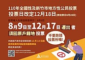 1218公投注意！ 8／9後戶籍異動者須回原戶籍地投票