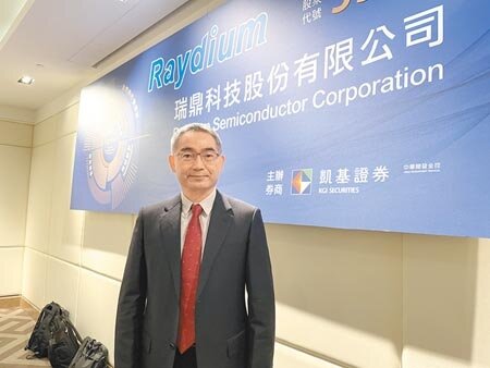 瑞鼎預計將於2022年1月中上旬掛牌上市，董事長黃裕國預期2022年驅動IC市場供給將持續吃緊。圖∕蘇嘉維