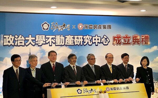 政大不動產研究中心。圖/好房網News記者蔡佩蓉攝影