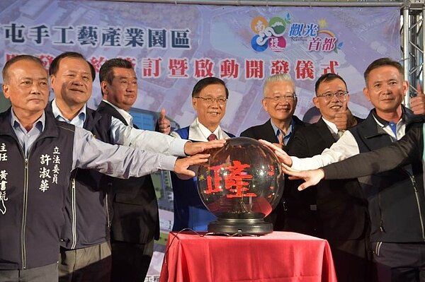 草屯手工藝智慧園區委外開發，8日由南投縣長林明溱（中）等人啟動。圖／南投縣政府提供