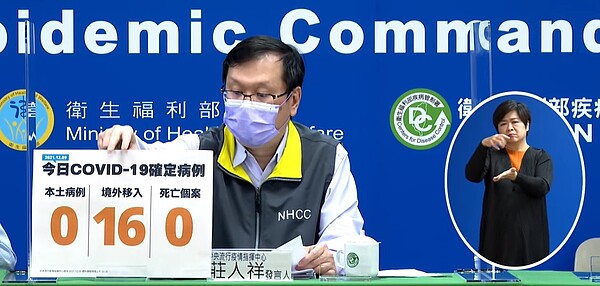 指揮中心今(9)日公布國內新增16例COVID-19境外移入確定病例。圖/取自疾管署直播畫面