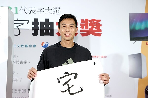 網球好手盧彥勳下午公布2021年台灣代表字「宅」。圖/聯合報記者曾吉松攝