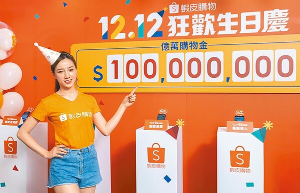 蝦皮購物「12.12狂歡生日慶」倒數2天,再獨家攜手大咖品牌祭蝦皮限定瘋搶優惠、看直播再抽AirPods Pro、Chloe女性淡香精禮盒等禮物。(蝦皮購物提供)