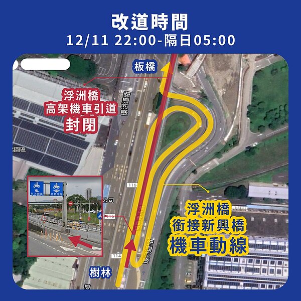 浮洲橋樹林往板橋四川路方向的高架機車引道將於11日晚間封閉至隔日清晨。圖/新北市政府提供